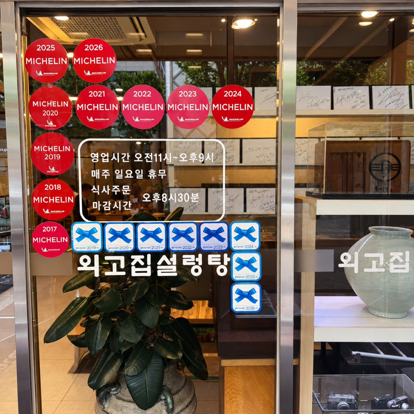 Reflection-reduced image of MICHELIN Guide and Blue Ribbon selection displays at the entrance